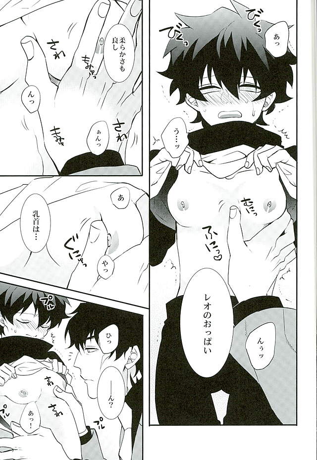 A Cup no Nayami page 6 full