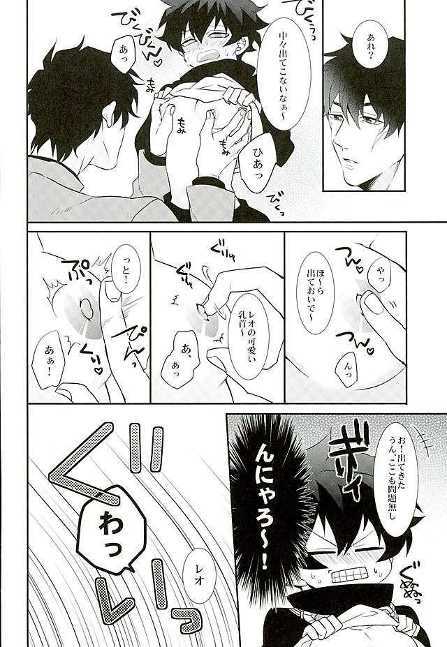 A Cup no Nayami page 7 full