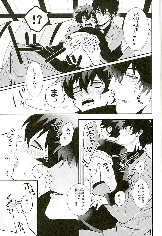 A Cup no Nayami page 8 full