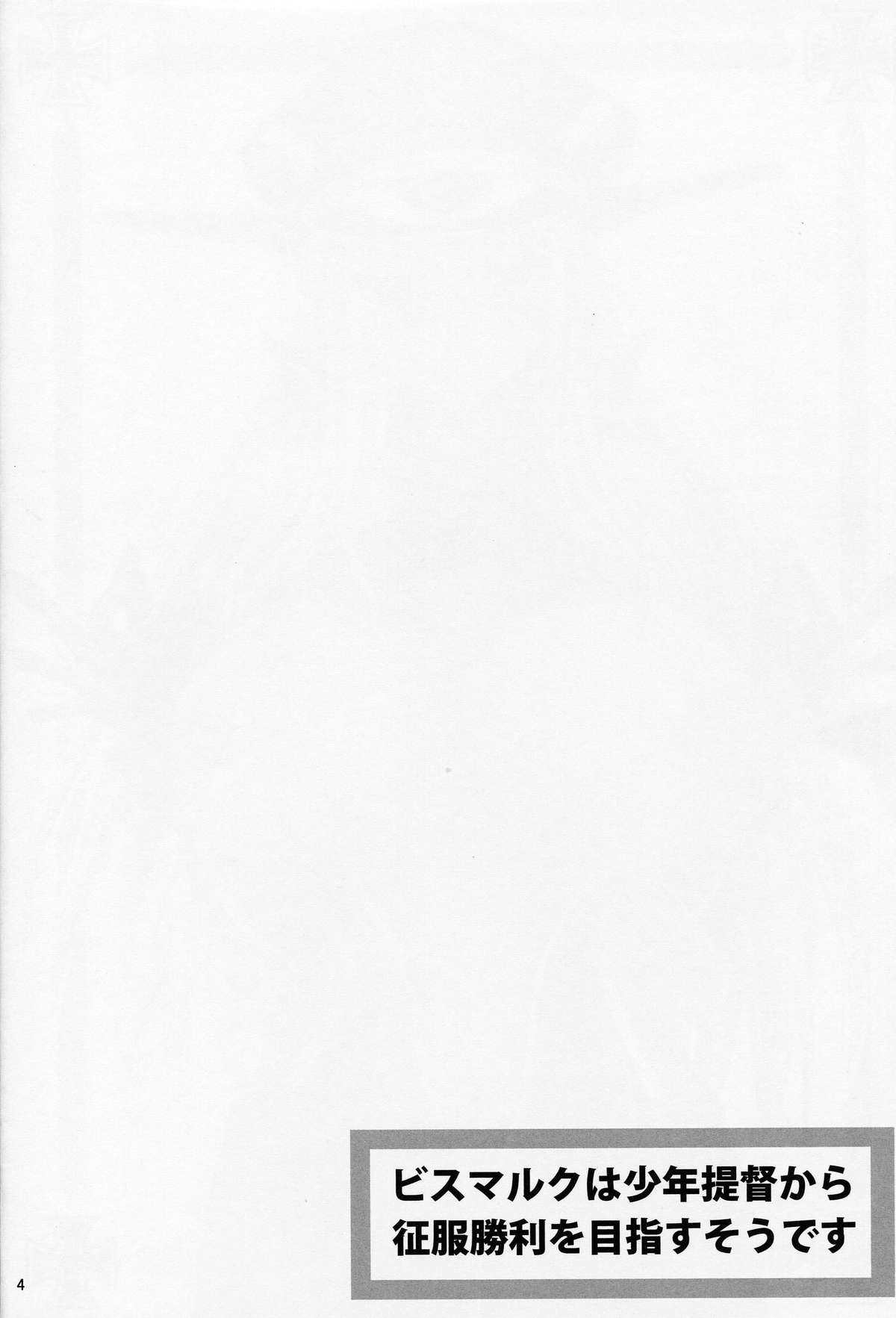 Bismarck wa Shounen Teitoku kara Seifuku Shouri o Mezasu sou desu page 2 full