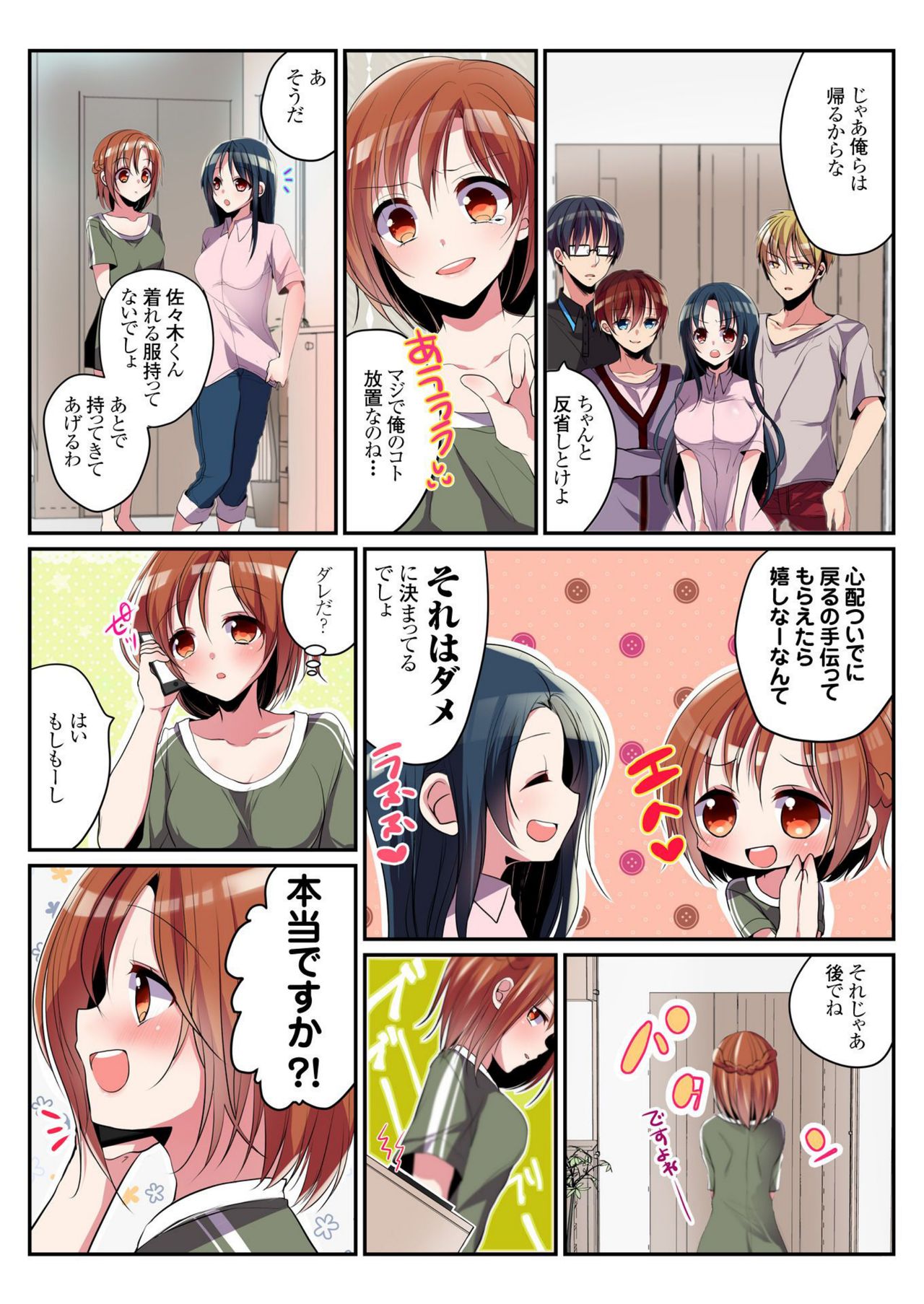 Onna no Karada de Shitai Koto! ~♂⇔♀ Kaikan Irekawari Life~ page 3 full