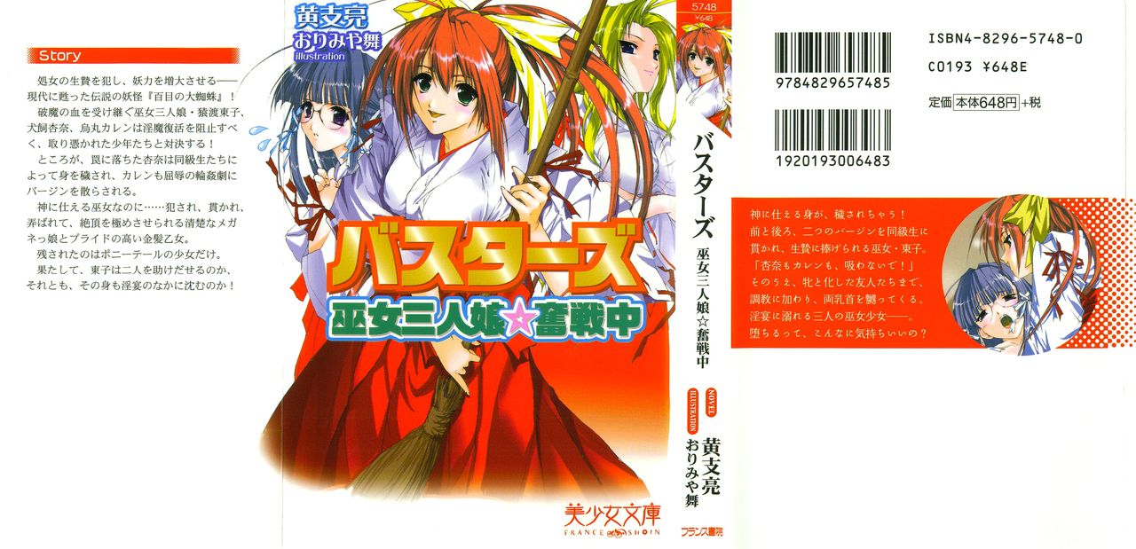 Busters - Miko Sannin Musume Funsenchuu page 1 full