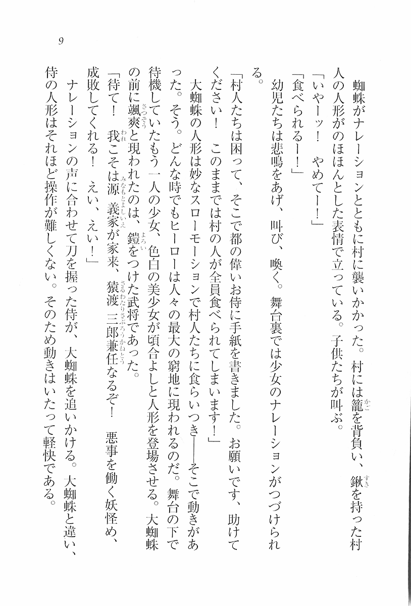 Busters - Miko Sannin Musume Funsenchuu page 10 full