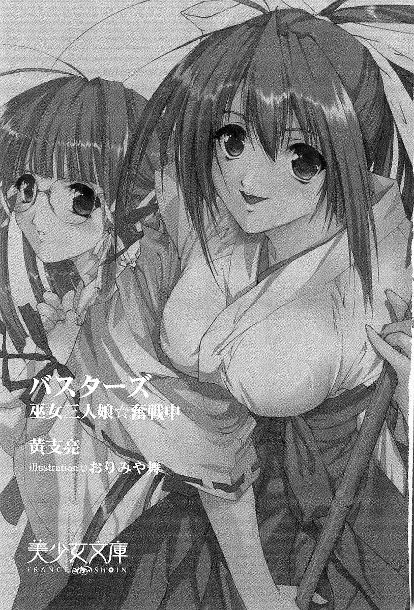 Busters - Miko Sannin Musume Funsenchuu page 4 full