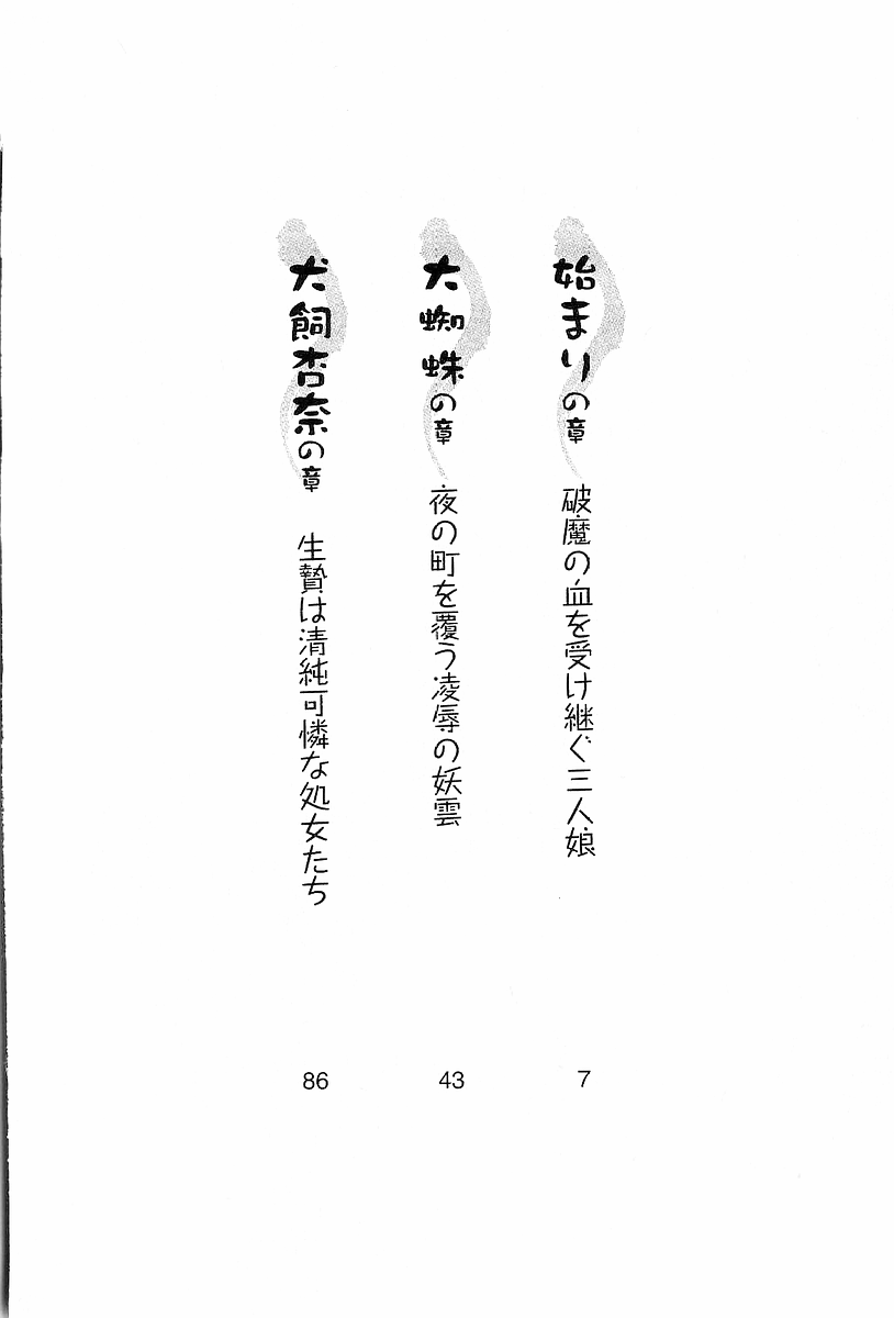 Busters - Miko Sannin Musume Funsenchuu page 5 full