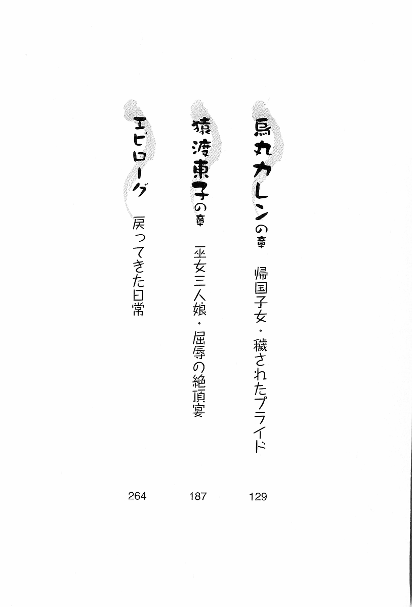 Busters - Miko Sannin Musume Funsenchuu page 6 full