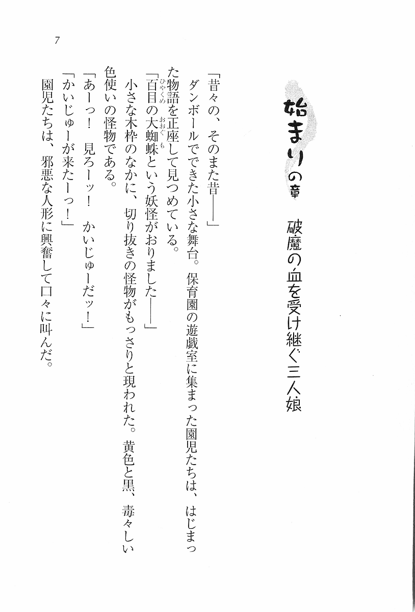 Busters - Miko Sannin Musume Funsenchuu page 8 full