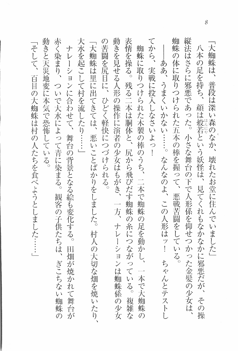 Busters - Miko Sannin Musume Funsenchuu page 9 full