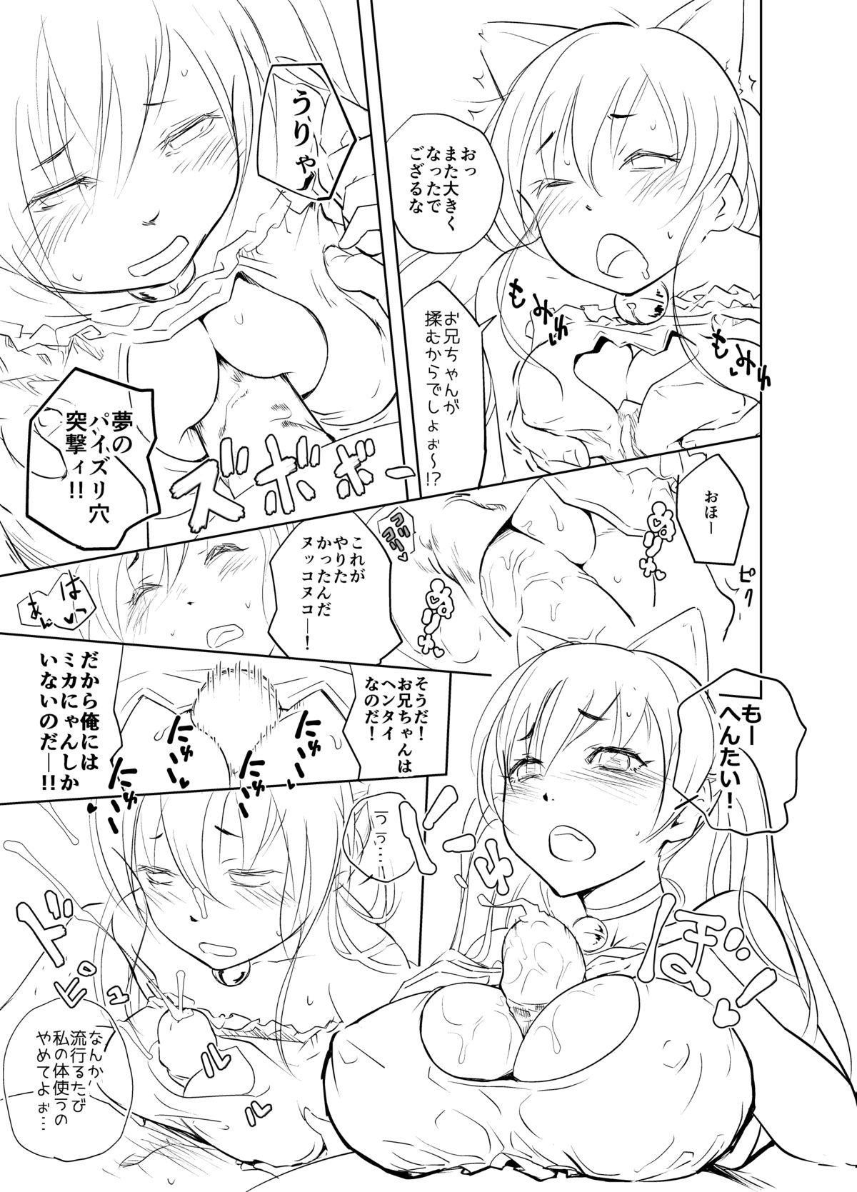 Neko Linge de Nukko Nuko page 3 full