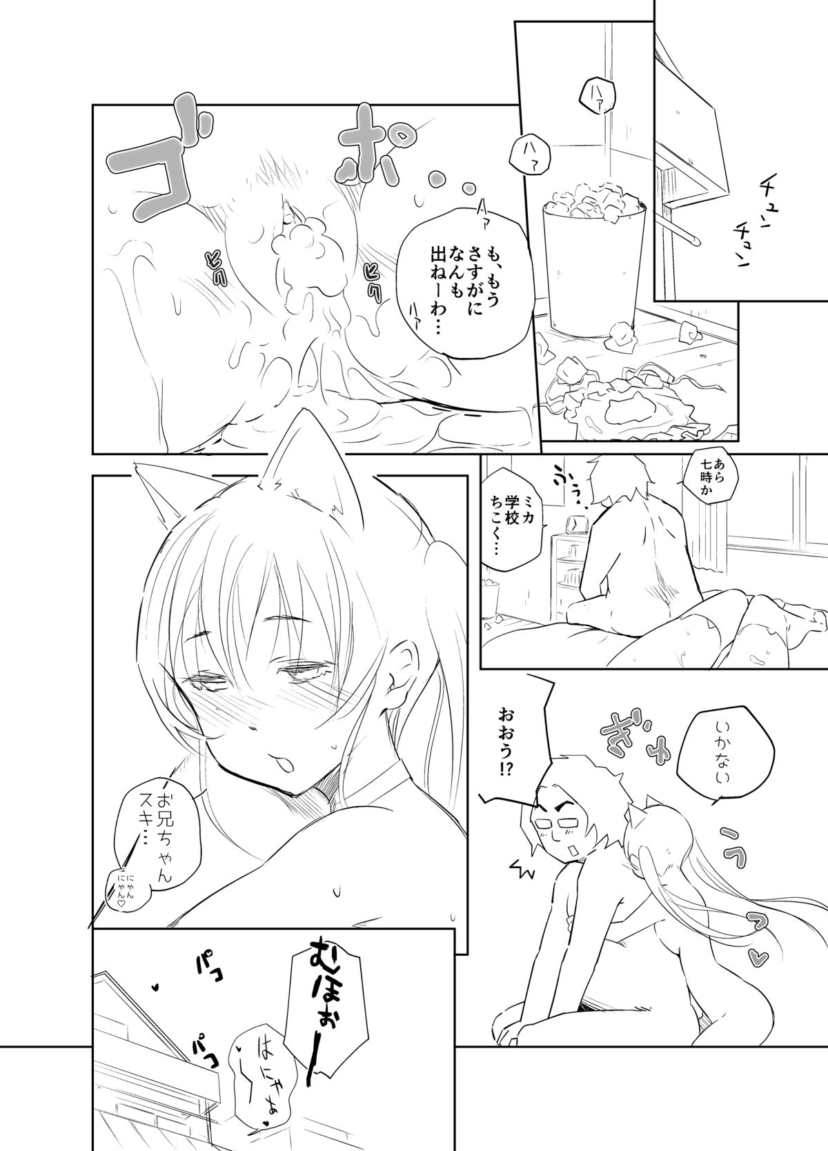 Neko Linge de Nukko Nuko page 8 full