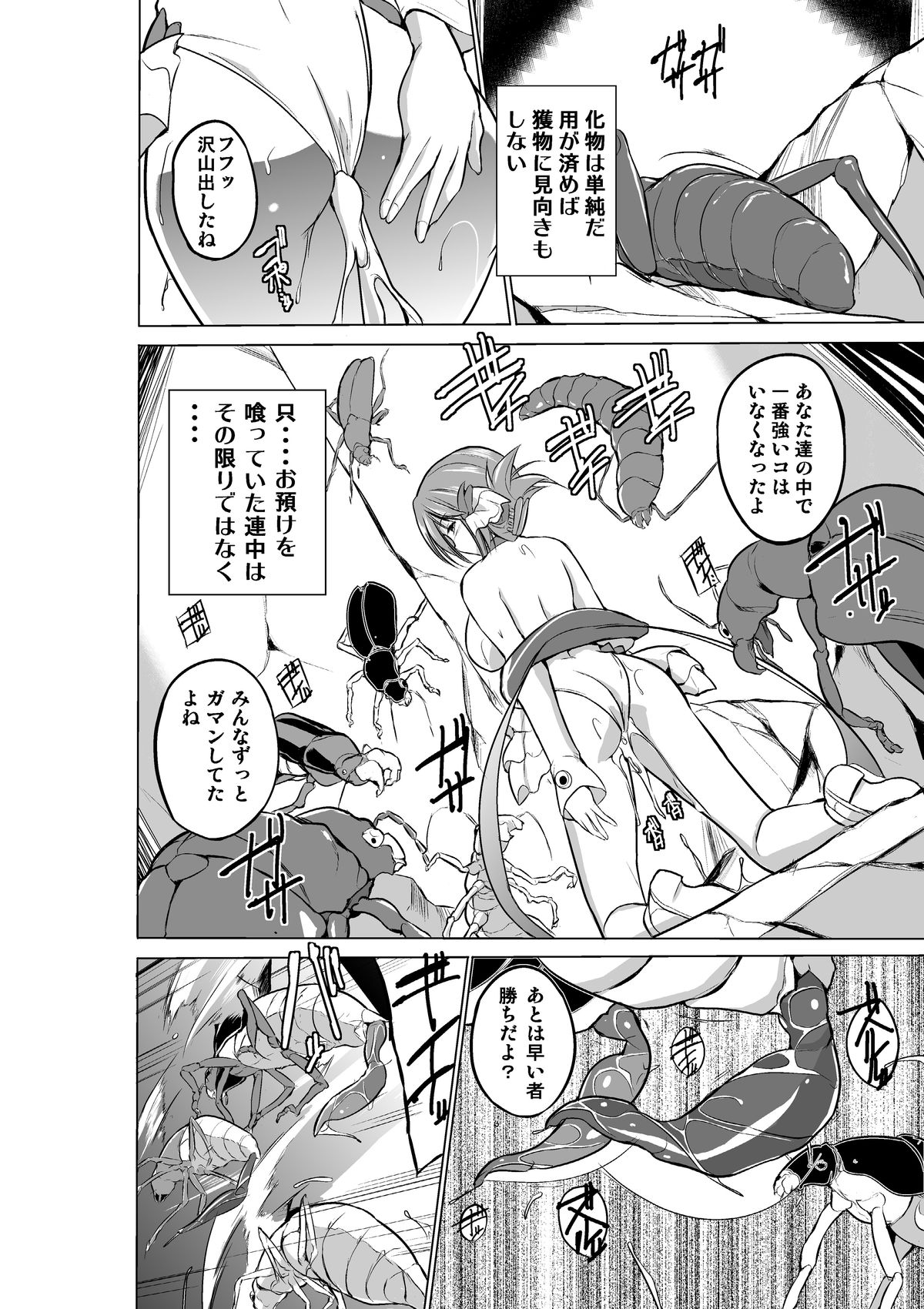 Dungeon Travelers - Manaka no Himegoto 2 page 10 full