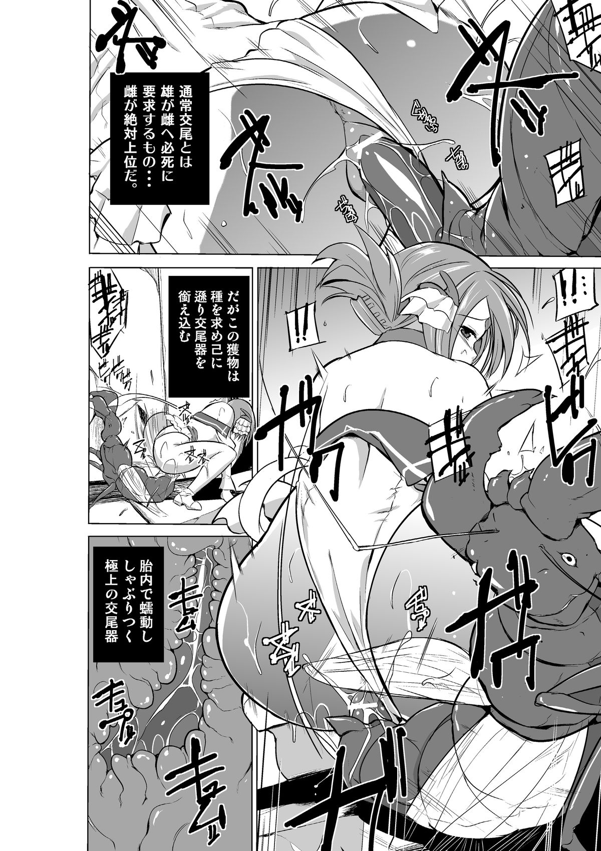 Dungeon Travelers - Manaka no Himegoto 2 page 8 full