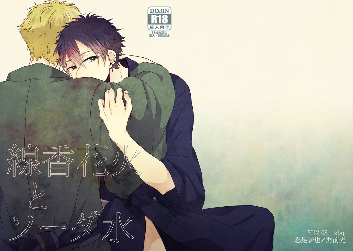 Senkou Hanabi to Sodasui page 1 full