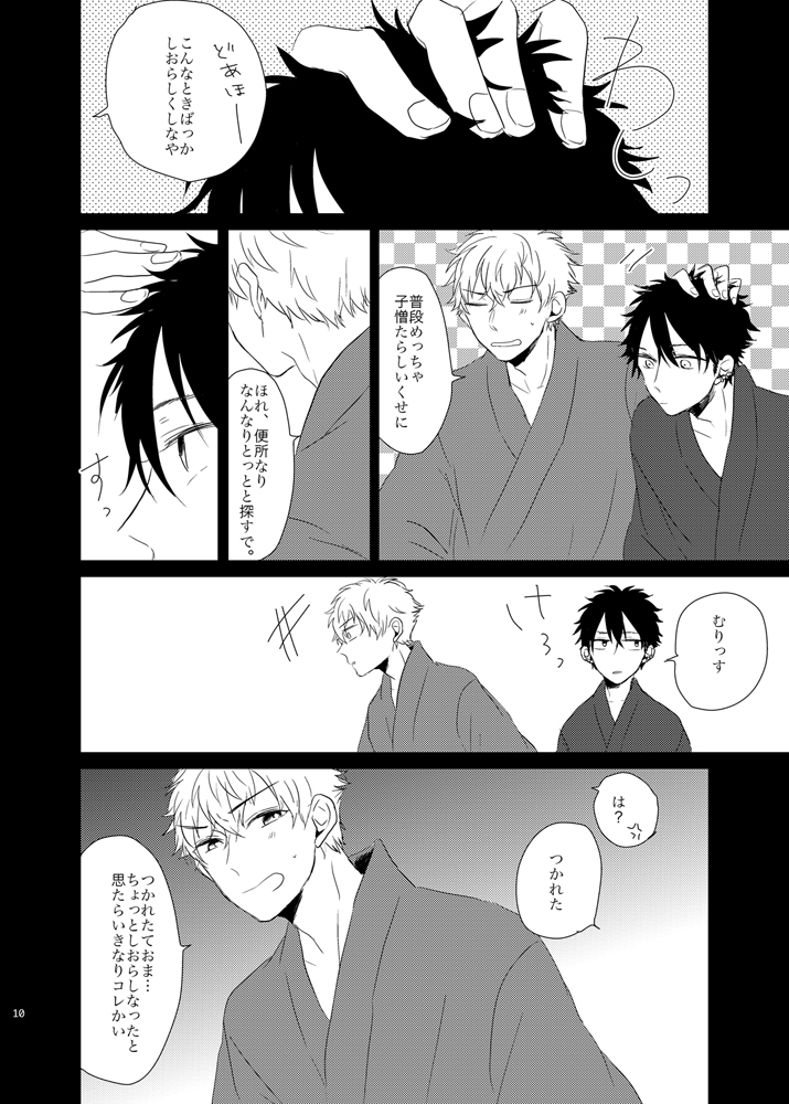 Senkou Hanabi to Sodasui page 10 full