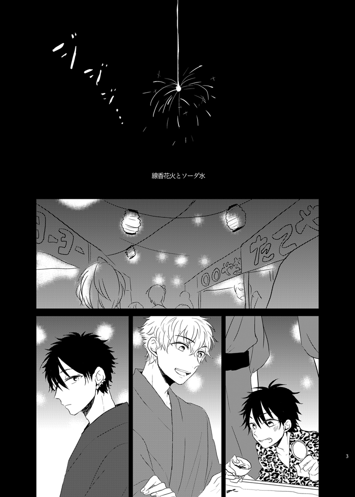 Senkou Hanabi to Sodasui page 3 full