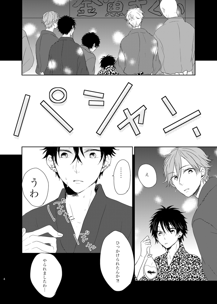 Senkou Hanabi to Sodasui page 4 full