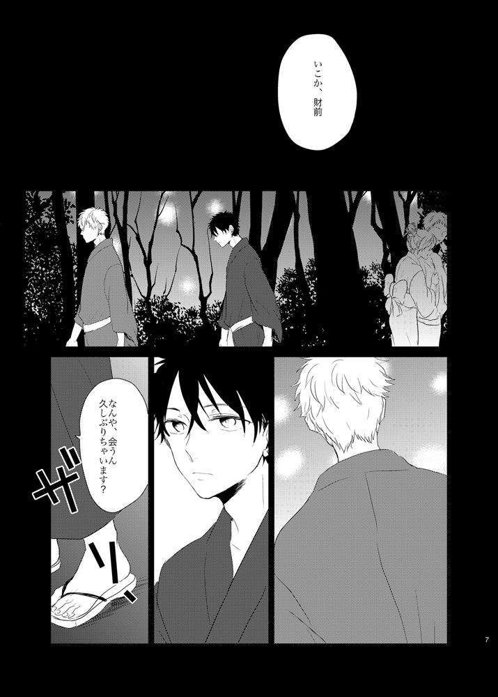 Senkou Hanabi to Sodasui page 7 full