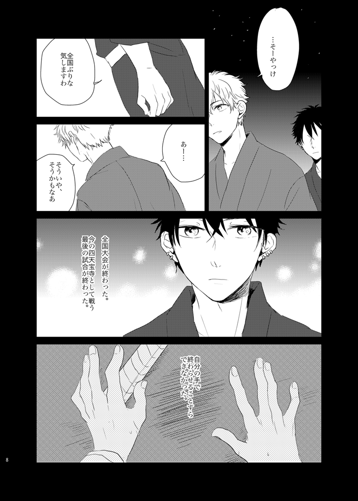 Senkou Hanabi to Sodasui page 8 full