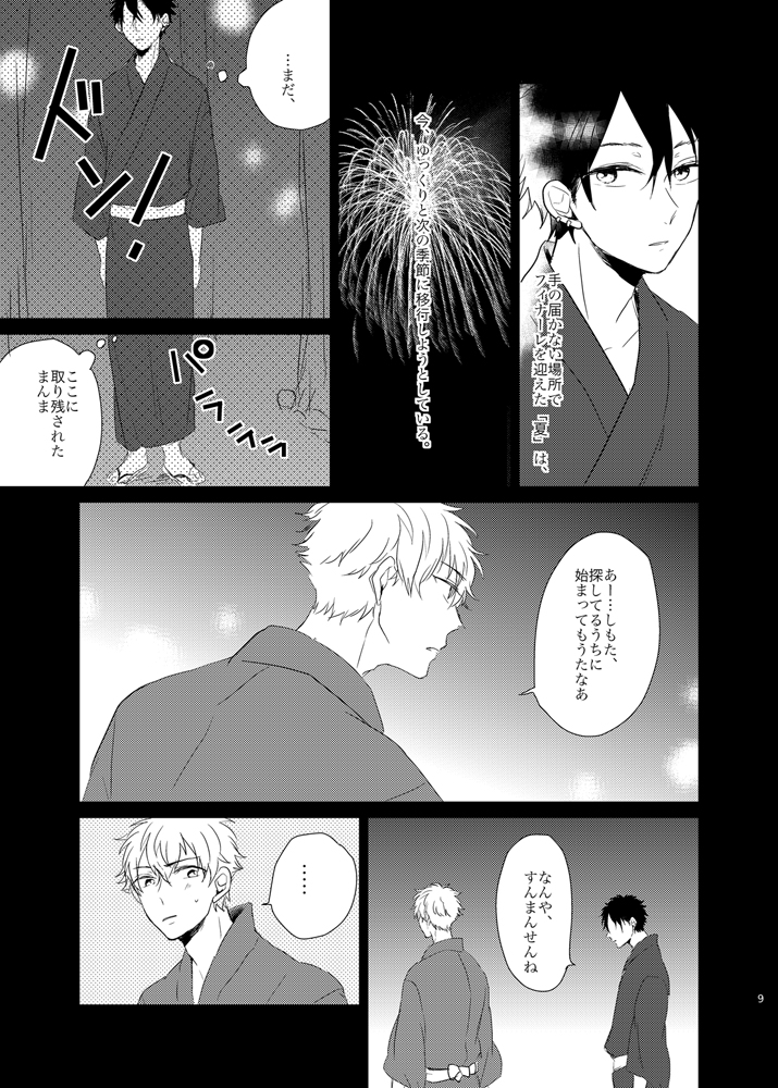 Senkou Hanabi to Sodasui page 9 full