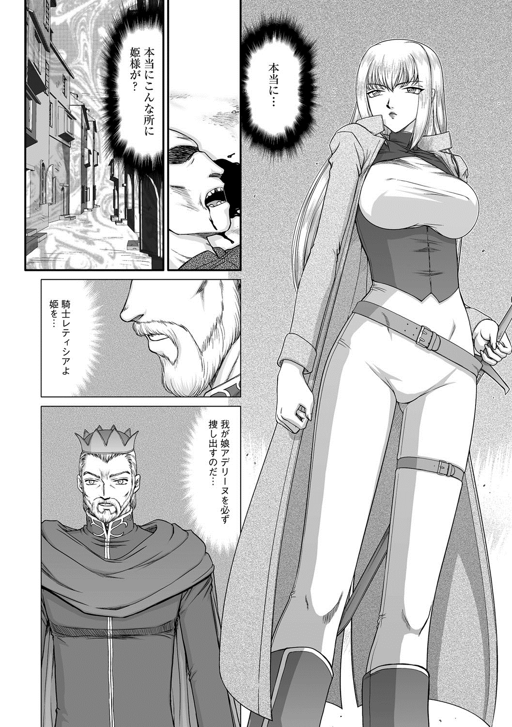Kishi Laetitia no Yuutsu - Depression of Knight Laetitia page 3 full