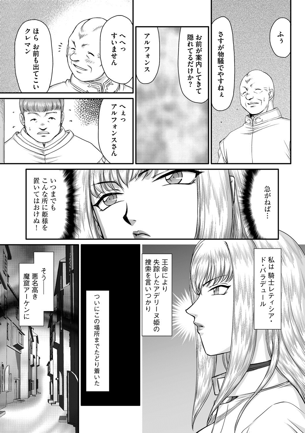 Kishi Laetitia no Yuutsu - Depression of Knight Laetitia page 4 full