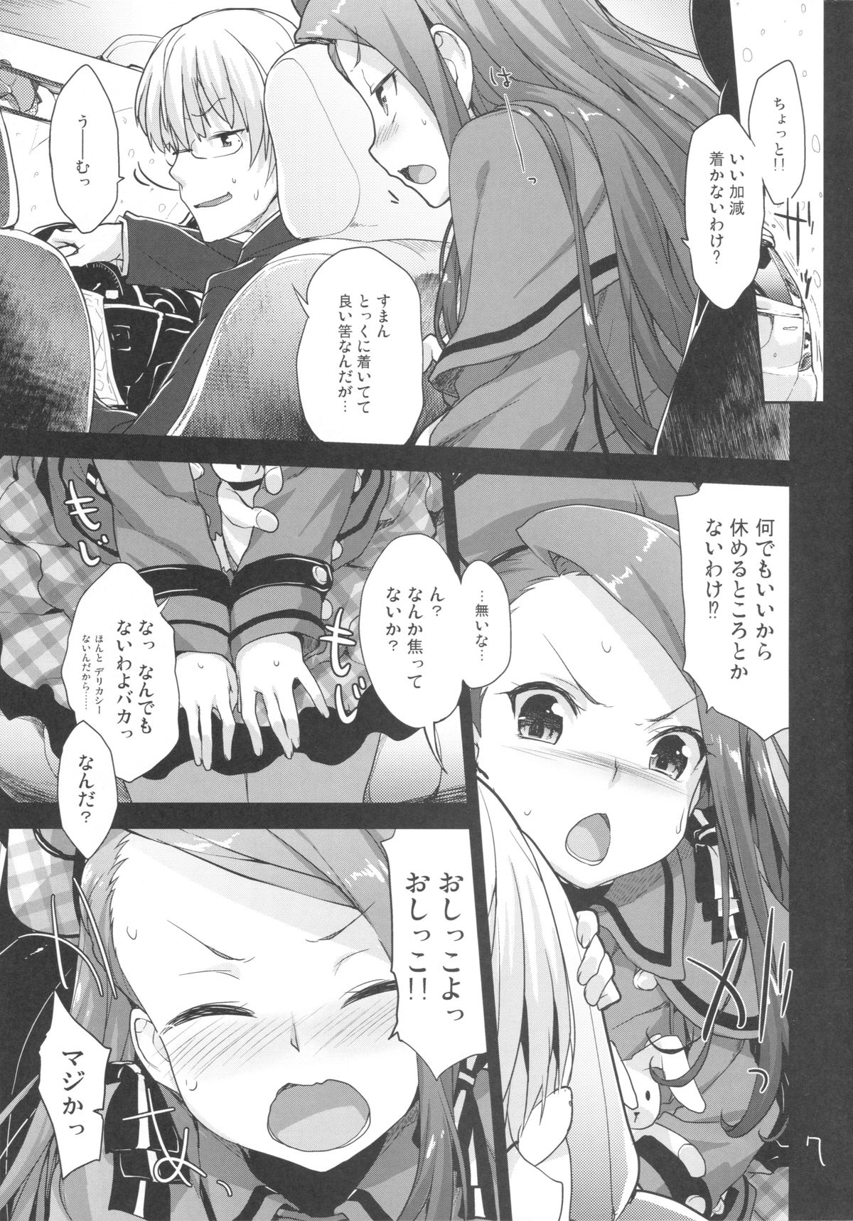 Iorin no Oshikko Nomitai page 6 full