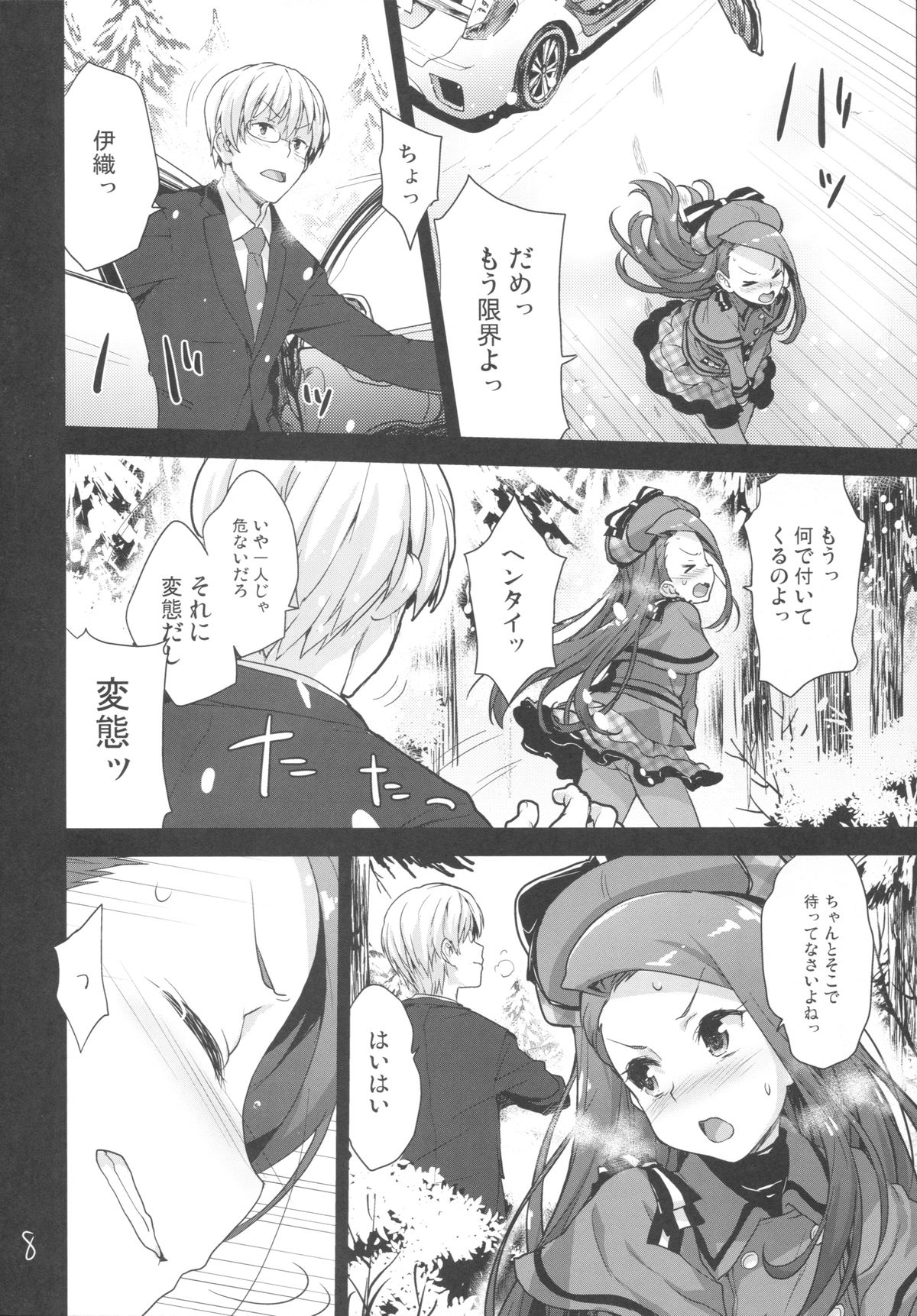 Iorin no Oshikko Nomitai page 7 full