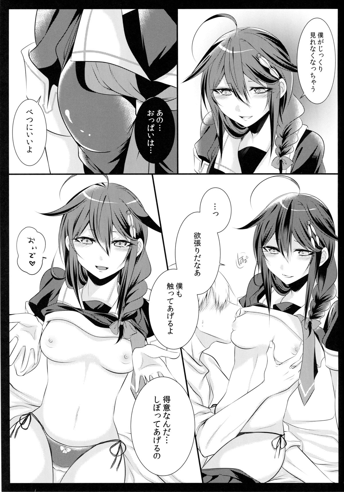 OnaBare Shigure-chan page 10 full