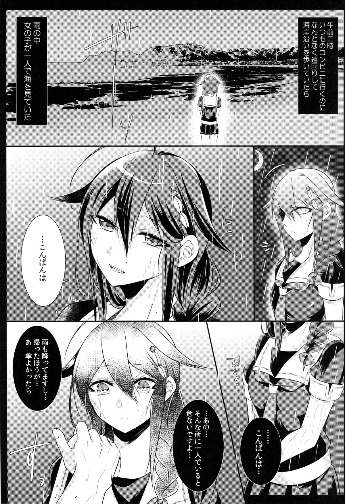 OnaBare Shigure-chan page 4 full