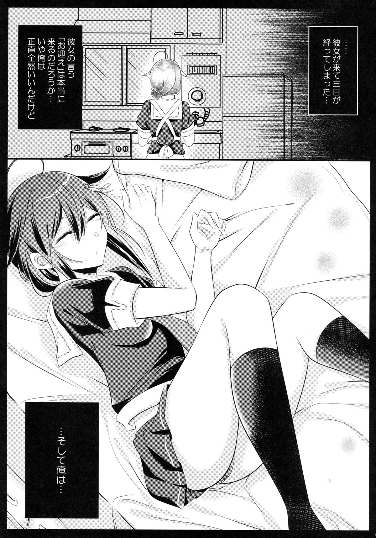 OnaBare Shigure-chan page 6 full