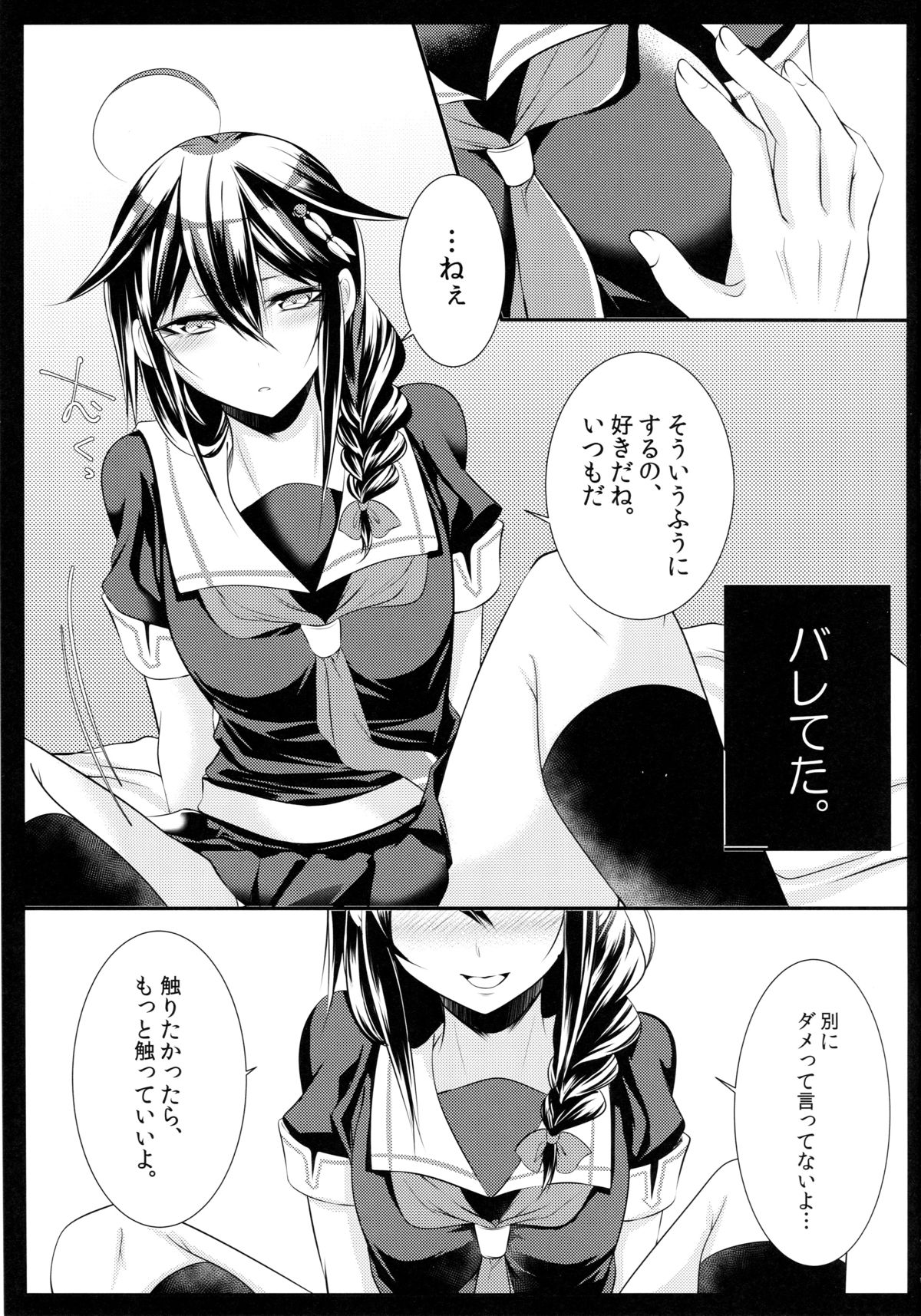 OnaBare Shigure-chan page 8 full
