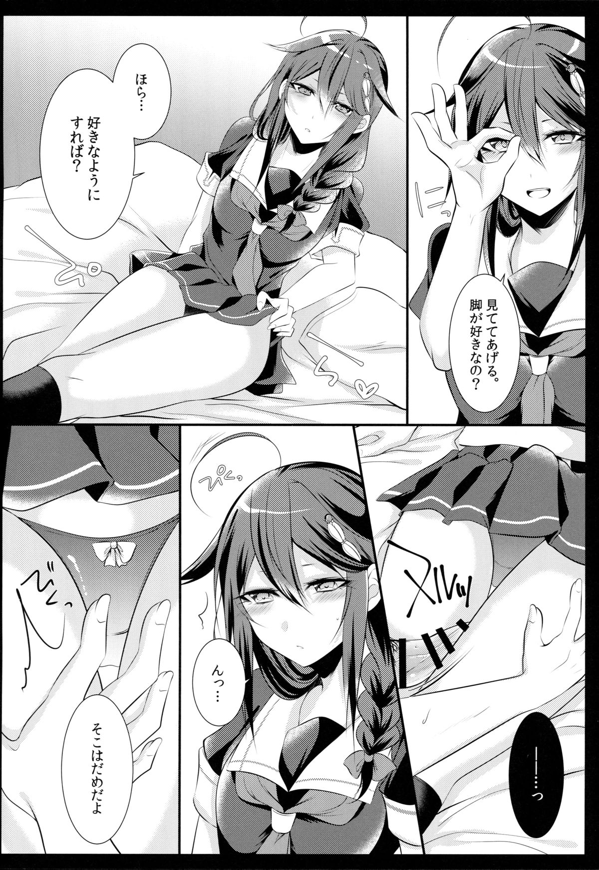 OnaBare Shigure-chan page 9 full