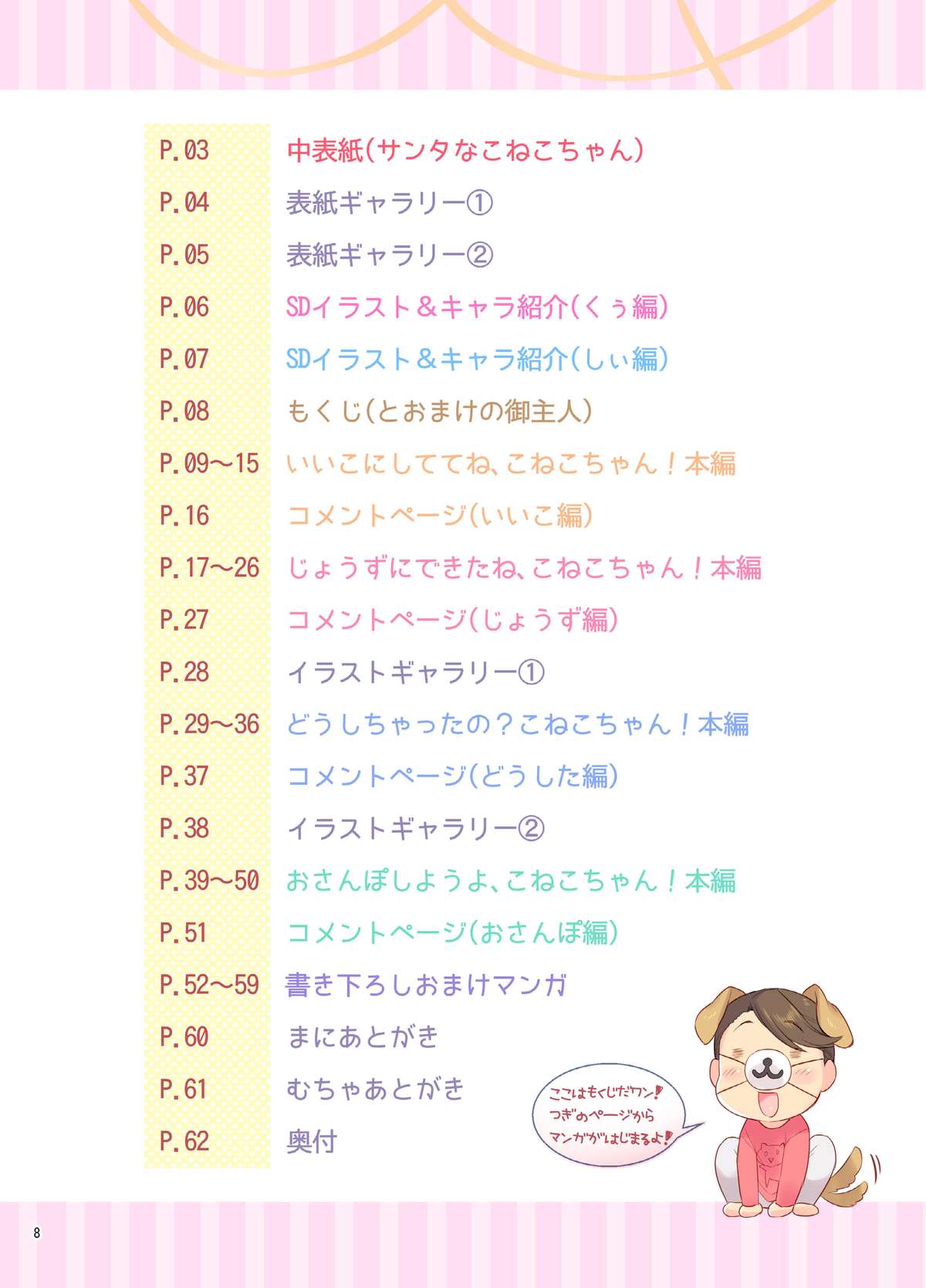 Koneko-chan Deluxe! page 7 full