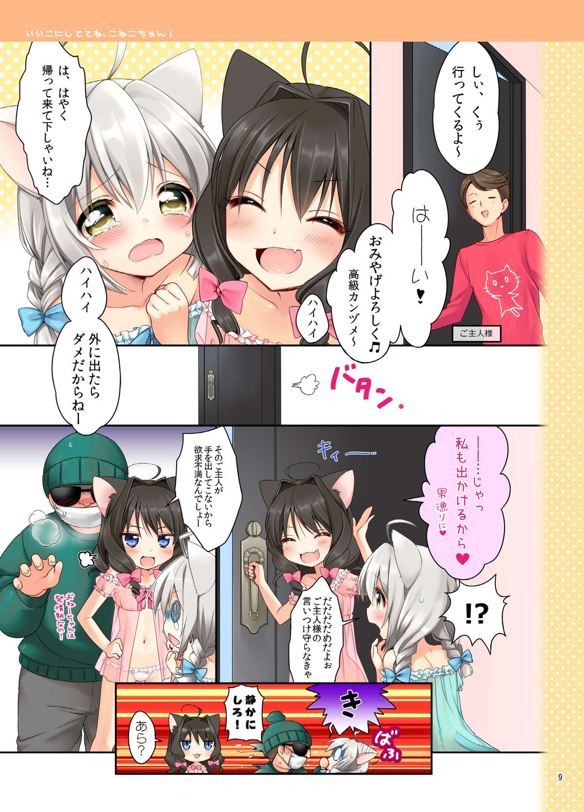 Koneko-chan Deluxe! page 8 full