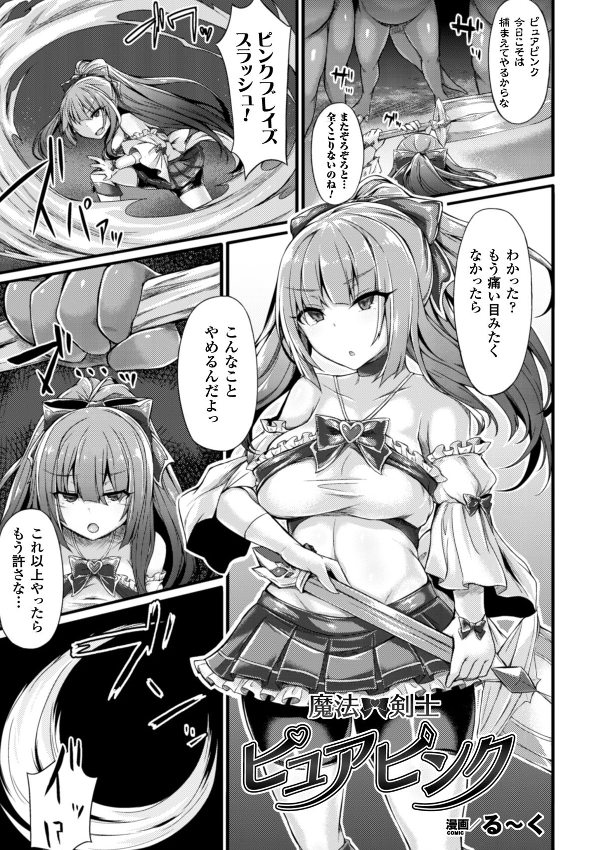 2D Comic Magazine Bokoo SEX de Monzetsu Zenkai Acme! Vol. 2 page 4 full