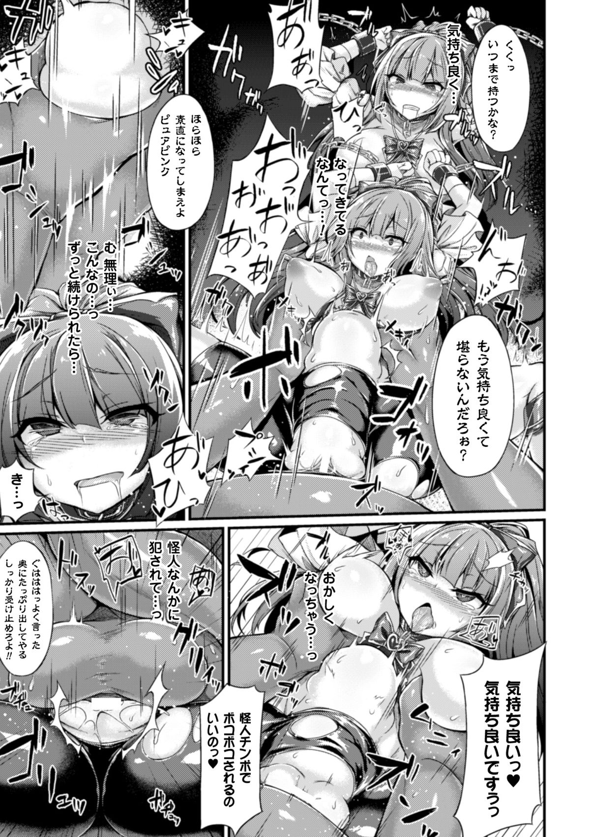 2D Comic Magazine Bokoo SEX de Monzetsu Zenkai Acme! Vol. 2 page 8 full