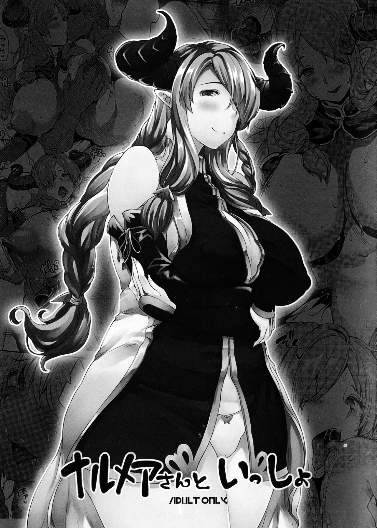 Narumeia-san to Issho page 1 full