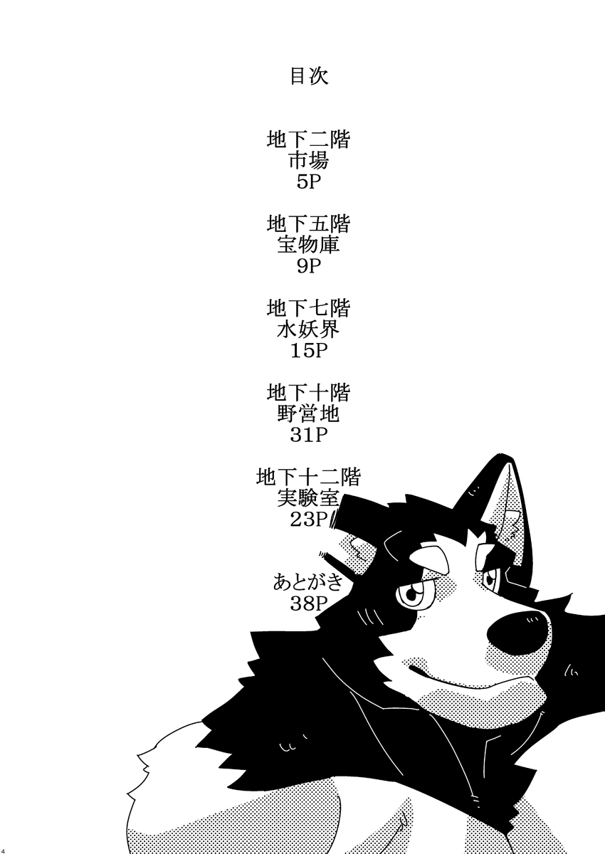 Kemono! 10 Nikukai Meikyuu page 3 full