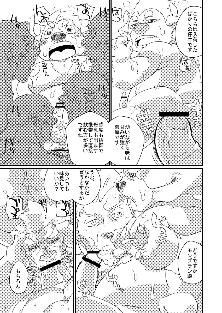 Kemono! 10 Nikukai Meikyuu page 6 full