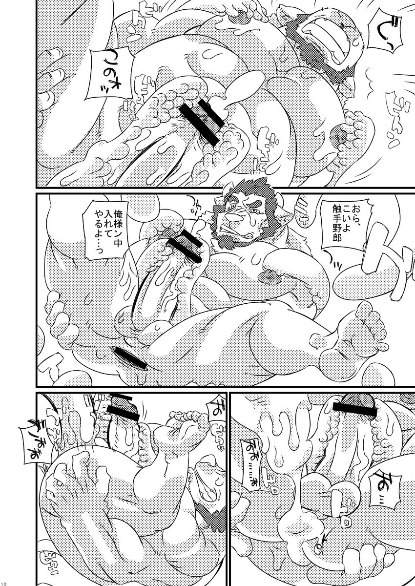 Kemono! 10 Nikukai Meikyuu page 9 full
