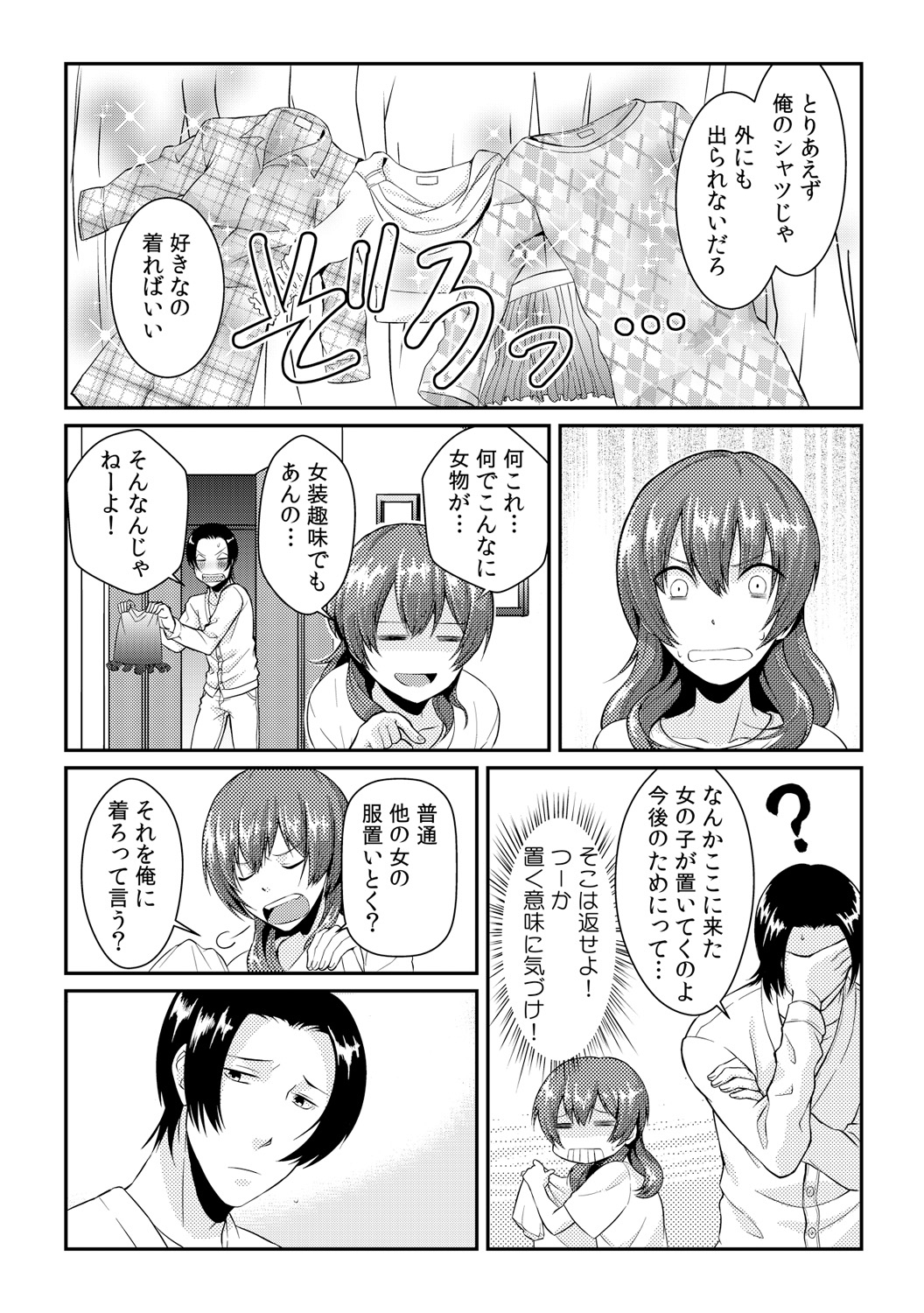 Ore ga onna ni natta kotowa, zettai ni barecha ikenai page 4 full