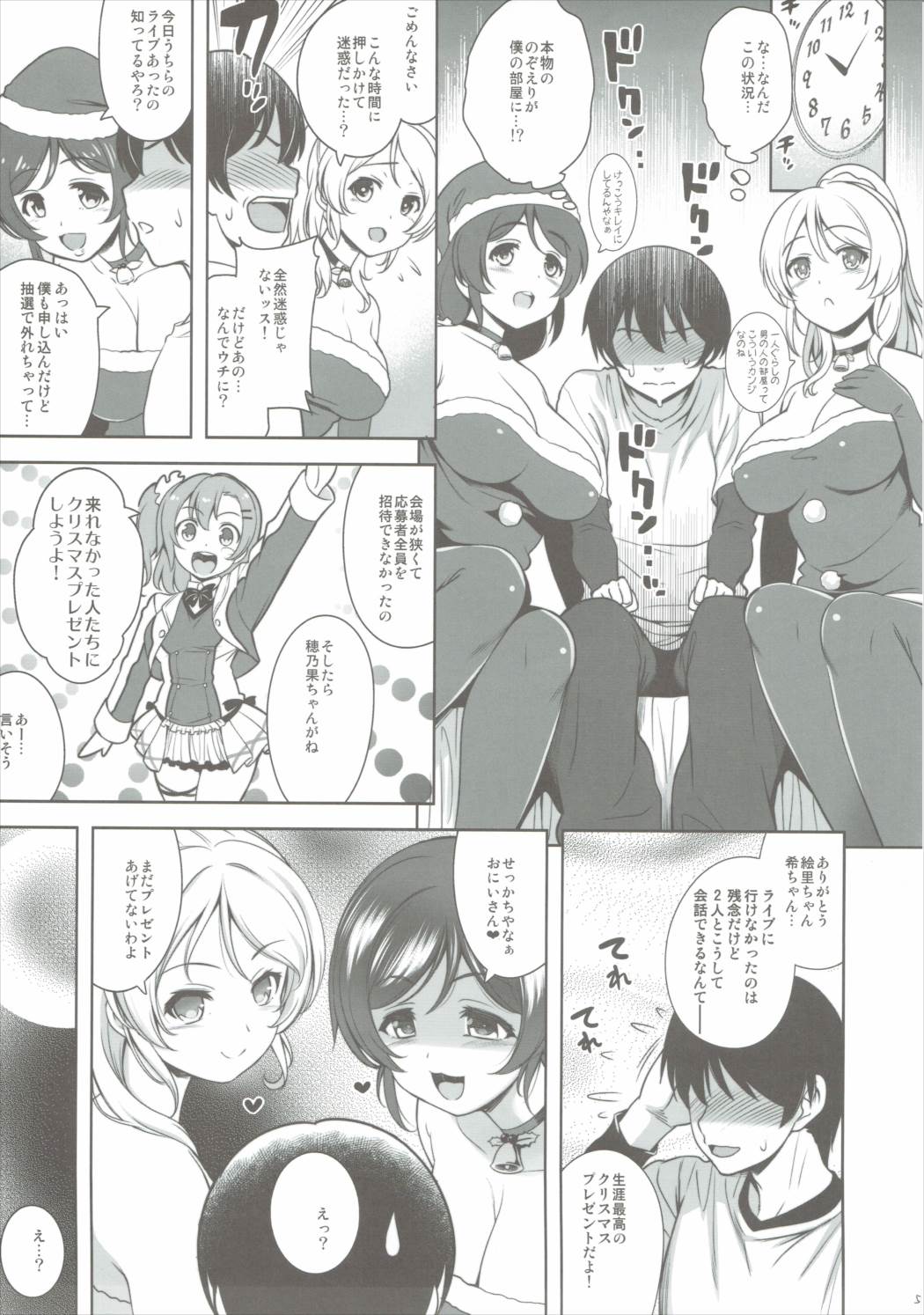 NozoEri Santa ni Shiboritorare'mas page 4 full
