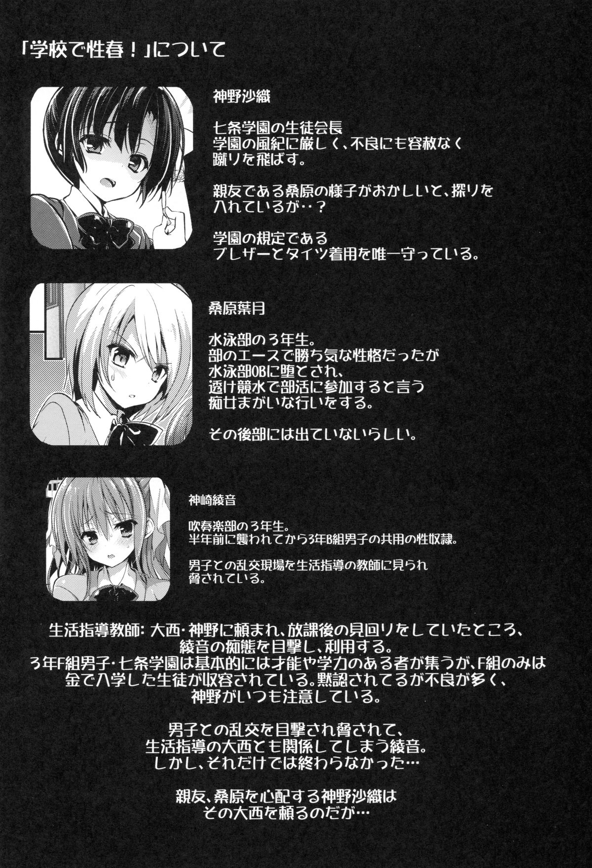 Gakkou de Seishun! 12 page 3 full