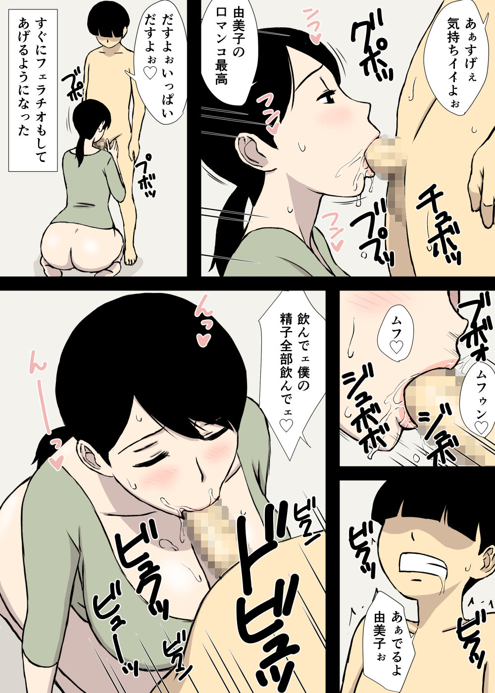 Uchi no Haha wa Kotowarenai page 10 full