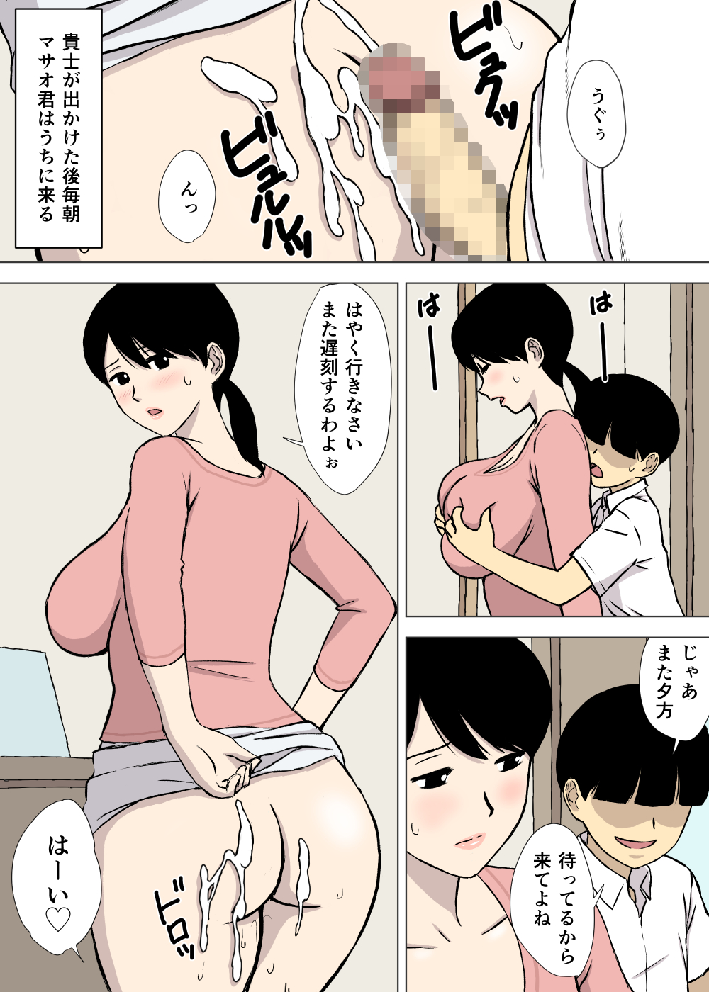 Uchi no Haha wa Kotowarenai page 5 full