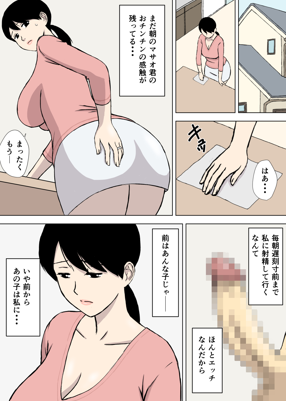 Uchi no Haha wa Kotowarenai page 6 full