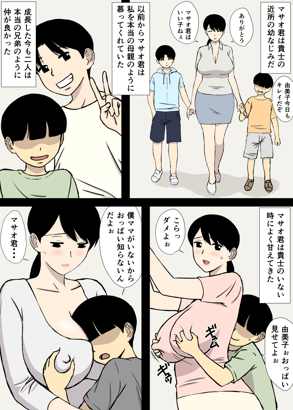 Uchi no Haha wa Kotowarenai page 7 full
