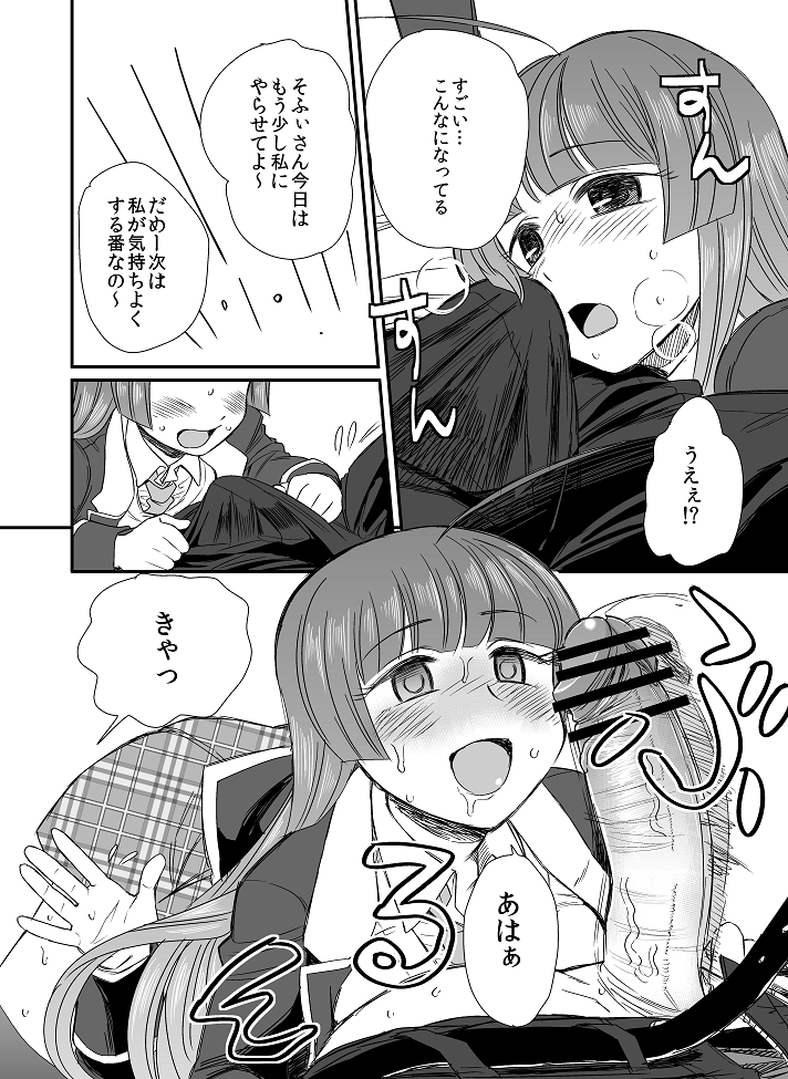 Misshitsu page 4 full