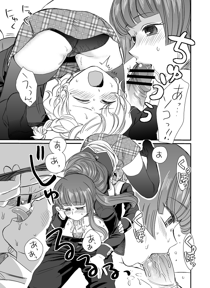 Misshitsu page 5 full