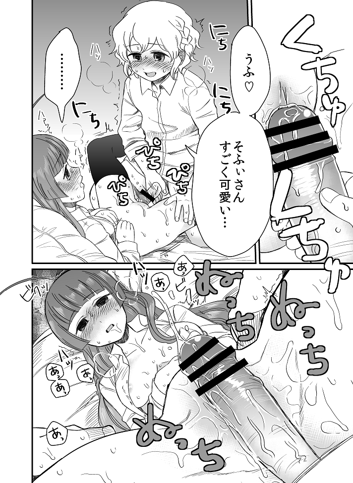 Misshitsu page 8 full